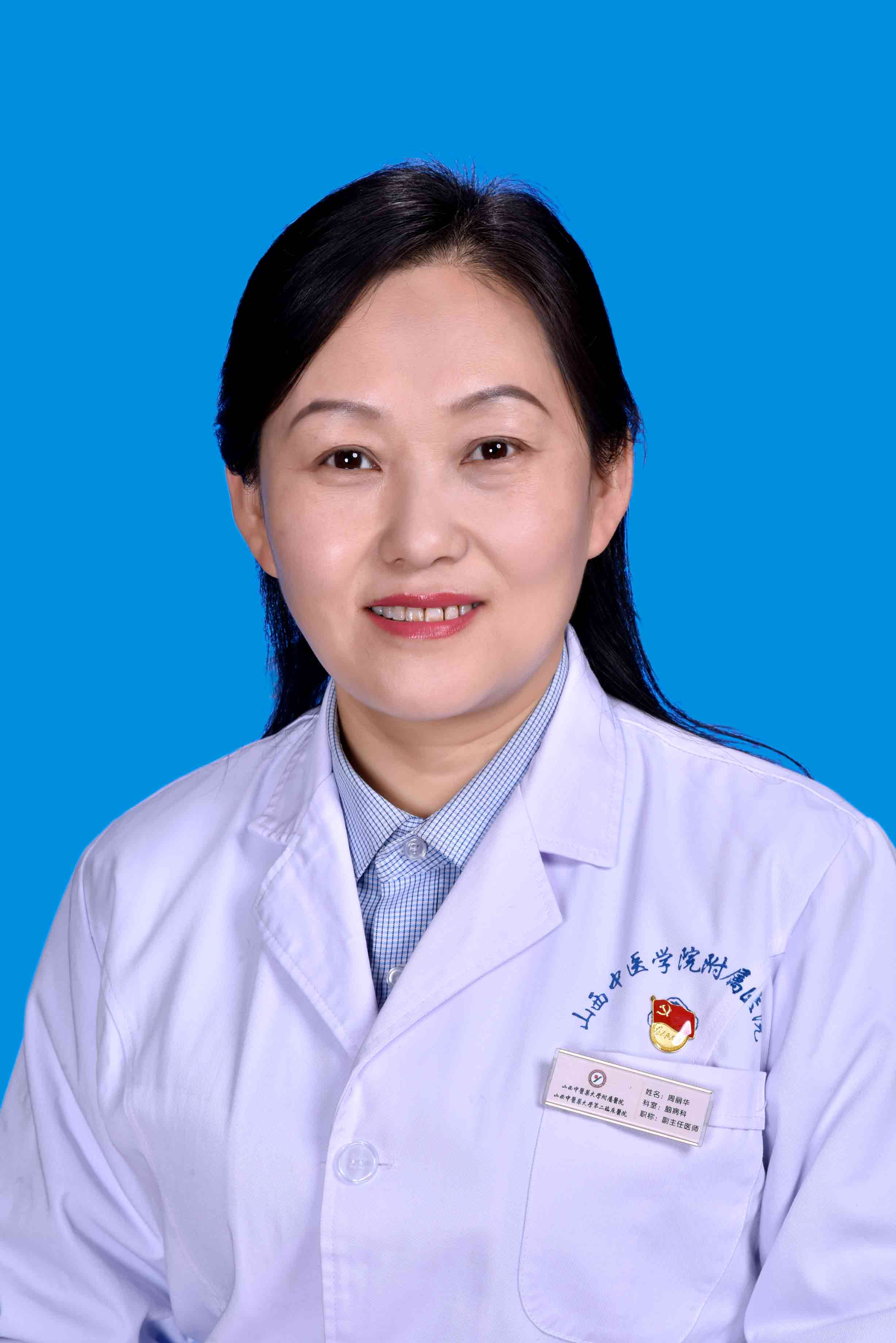 周丽华
