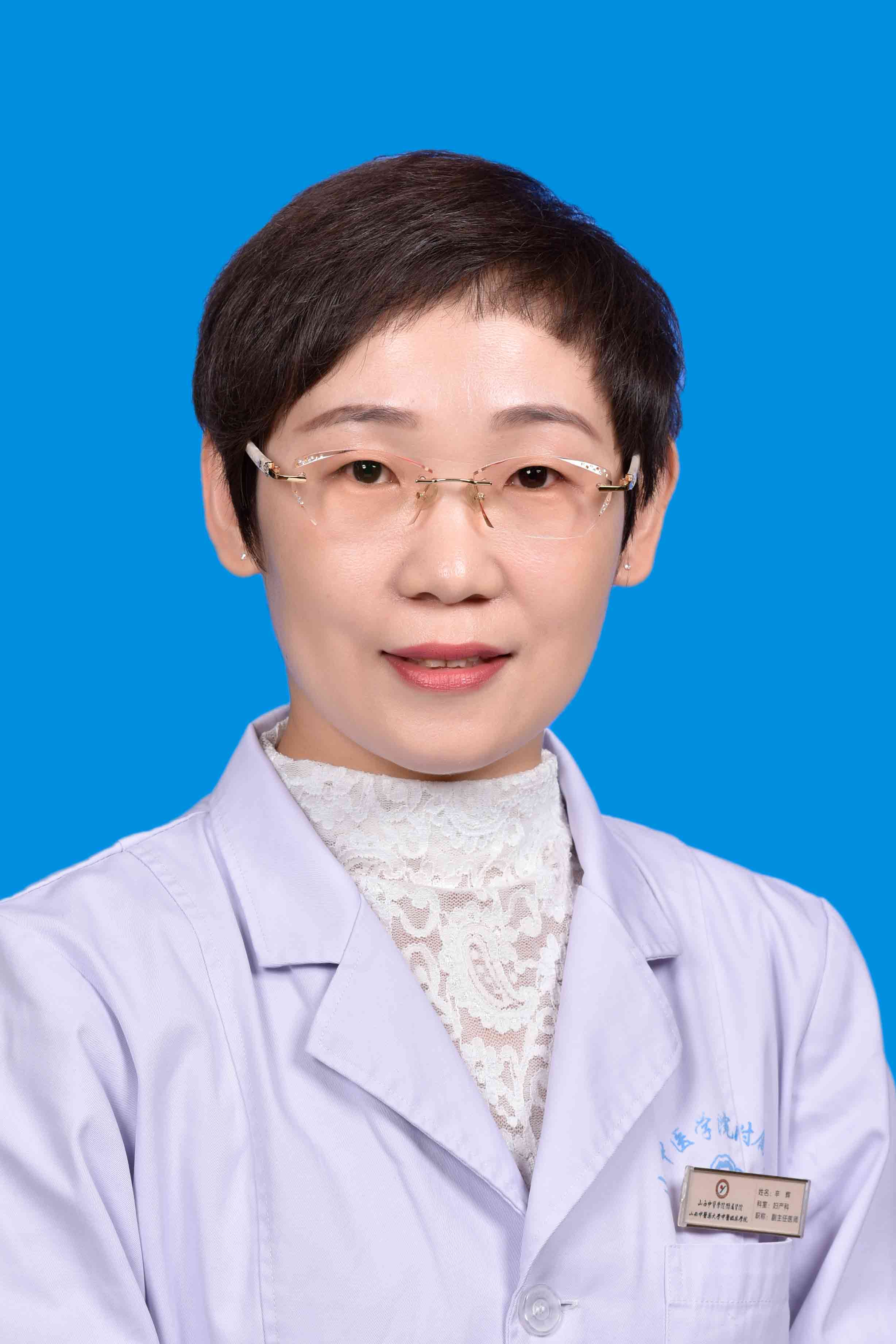 辛　辉